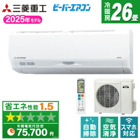 【エントリーでP5倍!14日10:00-16日23:59】 エアコン 26畳 三菱重工 SRK8025S2-W ファインスノー ビーバーエアコン Sシリーズ [エアコン (主に26畳用・単相200V)]