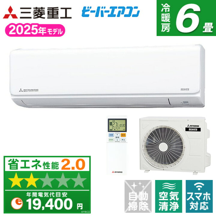 楽天市場】【枚数限定!最大2500円クーポン】 エアコン 6畳 三菱重工 