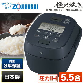 炊飯器 5合 5.5合 象印 NW-WA10-BZ スレートブラック 黒 極め炊き 圧力IHジャー炊飯器 5合炊き 5.5合炊き 一人暮らし IH炊飯器 おいしい ごはん 新生活 エクプラ特選