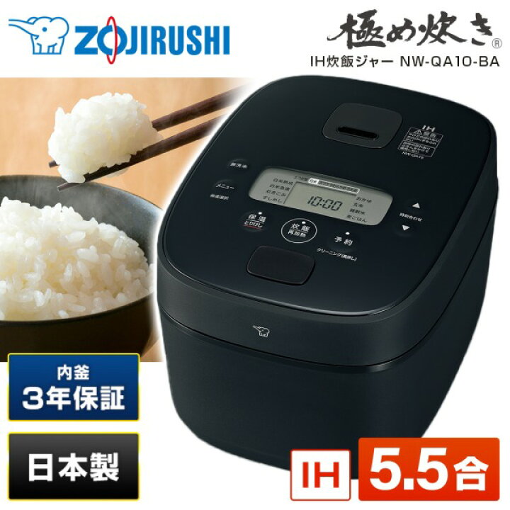 楽天市場】炊飯器 5合 5合炊き 象印 NW-QA10-BA ブラック 黒 極め炊き 