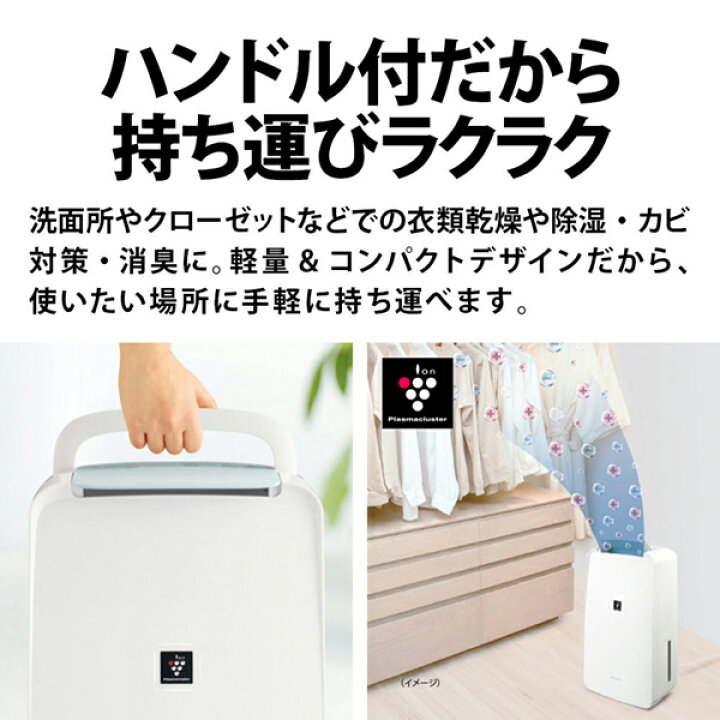 楽天市場】除湿機 シャープ SHARP CV-S71-W コンプレッサー式 ホワイト 