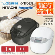 炊飯器 1升炊き 10合炊き タイガー 象印 パナソニック 日立 IH炊飯器 IH 炊きたて 早炊き 予約 ブラック …