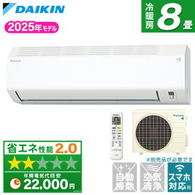 エアコン 8畳 ダイキン DAIKIN S255ATES-W ホワイト [ルームエアコン (主に8畳用)]