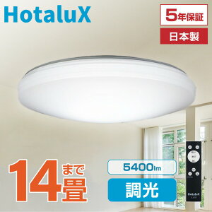 �V�[�����O���C�g 14�� LED �z�^���N�X HotaluX HLDZ14268 LED�V�[�����O���C�g NEC ��������ɂ��� �V��Ɩ� ���{�� �ߓd �ߖ� �d�C�� ���邢 �ȒP��t ���� �����R���t ��铔3�i�K 5�i�K���� �Q�� 