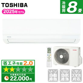 【枚数限定!最大2500円クーポン】エアコン 8畳 東芝 RAS-2515TM-W ホワイト TOSHIBA 高さ25cm 省スペース 単相100V 2025年モデル RAS-2514TM の後継モデル 清潔 快適 乾燥運転 抗菌仕様エアフィルター やわらか除湿 温度0.5℃単位 新生活 一人暮らし RAS2515TM ras2515tm