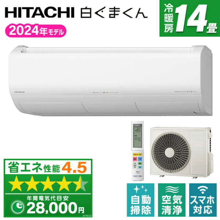 楽天市場】【枚数限定!最大2500円クーポン】 エアコン 14畳 日立 RAS 