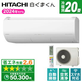 エアコン 20畳 日立 RAS-X63R2(W) スターホワイト 白くまくん Xシリーズ [エアコン (主に20畳用・単相200V)]