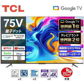 テレビ 75型 TCL 75C645 地上・BS・CSデジタル 4K対応 Google搭載 液晶テレビ 75インチ 量子ドット Youtube対応 Bluetooth対応 エクプラ特選