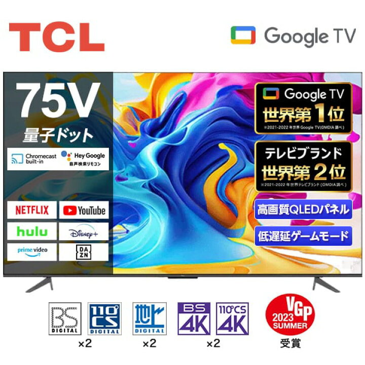 楽天市場】テレビ 75型 TCL 75C645 地上・BS・CSデジタル 4K対応 