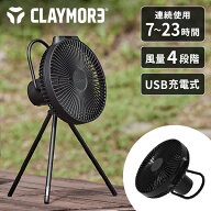 クレイモア クレイモア CLAYMORE CLFN-GL-V1040 BLACKケース付 FAN V1040 [充電式サーキュレーター]