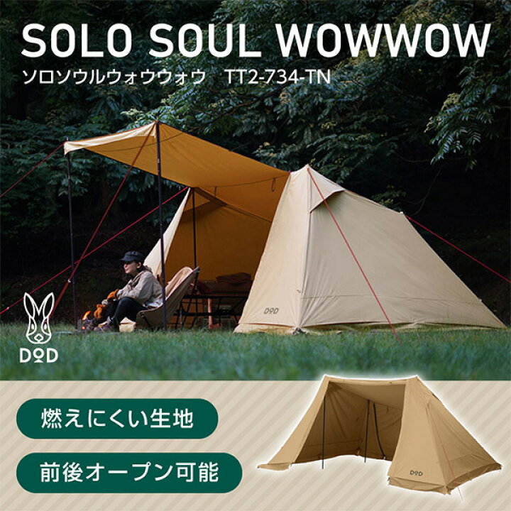 楽天市場】DOD TT2-734 ソロソウルウォウウォウ [テント] : XPRICE楽天 