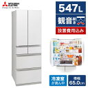 冷蔵庫 547L 三菱電機 MITSUBISHI グランドリネンホワイト WZシリーズ フレンチドア 観音開き MR-WZ55K-W エクプラ特選