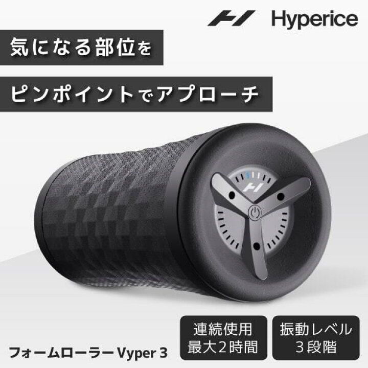 楽天市場】Hyperice VYPER 3 Black 31100-008-00 ブラック [バイパー 3 
