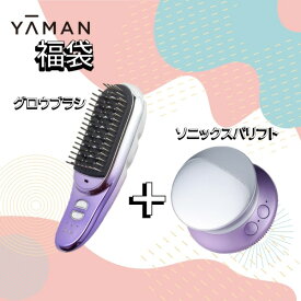 ヤーマン 電気ブラシ&毛穴洗浄美顔器セット グロウブラシ ソニックスパリフト 洗顔ブラシ リフトケア CR04V CR-08 正規販売店 お得 ギフト 美容 誕生日 ご褒美