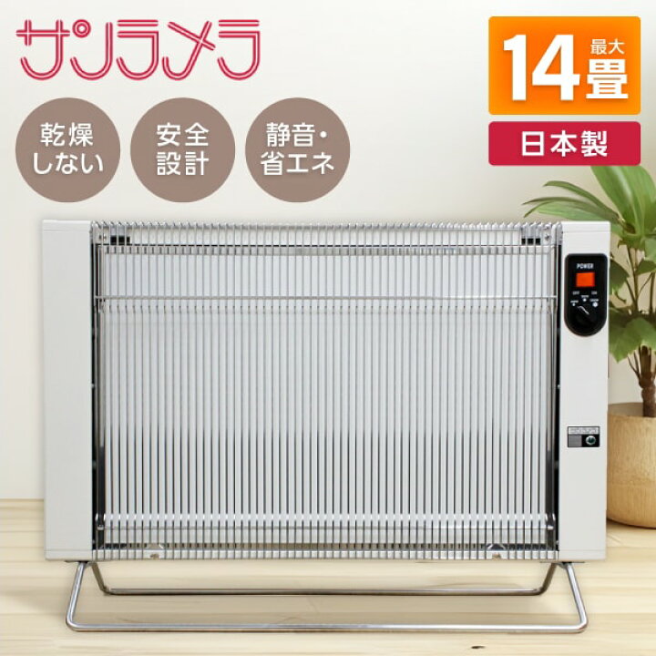 楽天市場】パネルヒーター ヒーター 日本製 萬基商事 サンラメラ 1221 