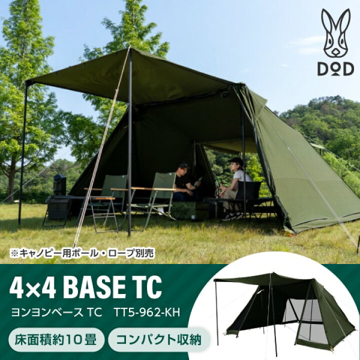 楽天市場】DOD TT5-962-KH ヨンヨンベースTC カーキ : XPRICE楽天市場店