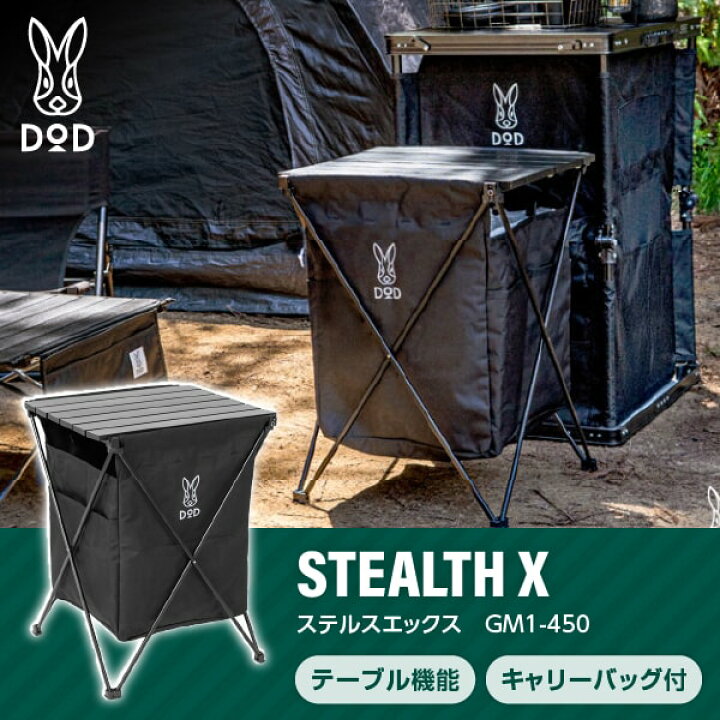 楽天市場】DOD テーブル ステルスエックス GM1-450 dod アウトドア 