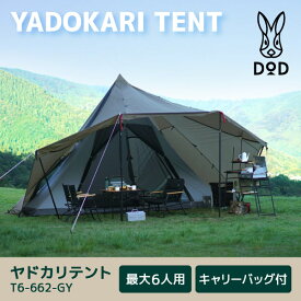 DOD テント ヤドカリテント T6-662-GY dod アウトドア キャンプ 2ルーム ワンポールテント ポリエステル 6人 インナーテント付属 耐水圧2,000mm