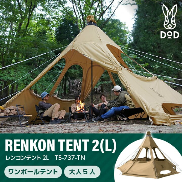 楽天市場】DOD T5-737 レンコンテント2L : XPRICE楽天市場店