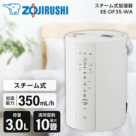 加湿器 3L 象印 EE-DF35-WA ホワイト スチーム式加湿器 木造6畳 プレハブ洋室10畳まで スチーム式 お手入れ簡単