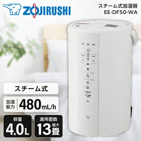 加湿器 4L 象印 EE-DF50-WA ホワイト スチーム式加湿器 木造8畳 プレハブ洋室13畳まで 大容量 スチーム式