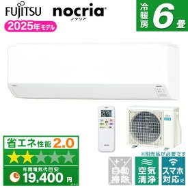 エアコン 6畳 富士通ゼネラル FUJITSU GENERAL エアコン 2025年 nocria ノクリア Cシリーズ ホワイト AS-C225S-W [おもに6畳用 /100V]
