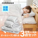 布団セット シングル 西川 3点セット シングルロング [ 羽毛入り掛け布団 敷き布団 まくら ] グレー ホワイトダック ダウン50% 抗菌 防臭 防ダニ 来客用 一人暮らし 単身赴任 新生活 寝具 セット寝具 セット布団 掛布団 掛けふとん 敷きふとん 枕 nishikawa 4LN0017