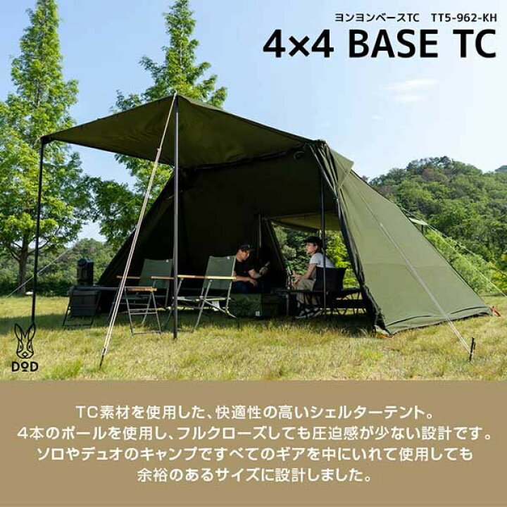 楽天市場】DOD TT5-962-KH ヨンヨンベースTC カーキ : XPRICE楽天市場店