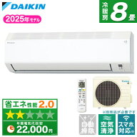 【枚数限定!最大2500円クーポン】 エアコン 8畳 ダイキン DAIKIN S255ATES-W ホワイト [ルームエアコン (…