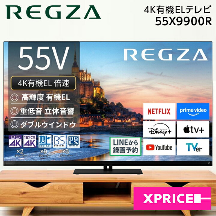 楽天市場】テレビ 55型 TVS REGZA 55X9900R REGZA レグザ 55V型 55 