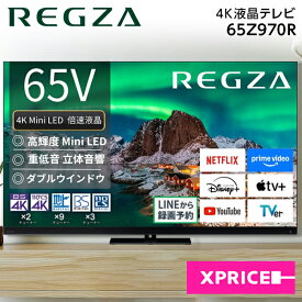 テレビ 65型 ティービーエスレグザ TVS REGZA 65Z970R レグザ 65V型 65インチ 地上・BS・110度CSデジタル 4Kチューナー内蔵 液晶テレビ エクプラ特選