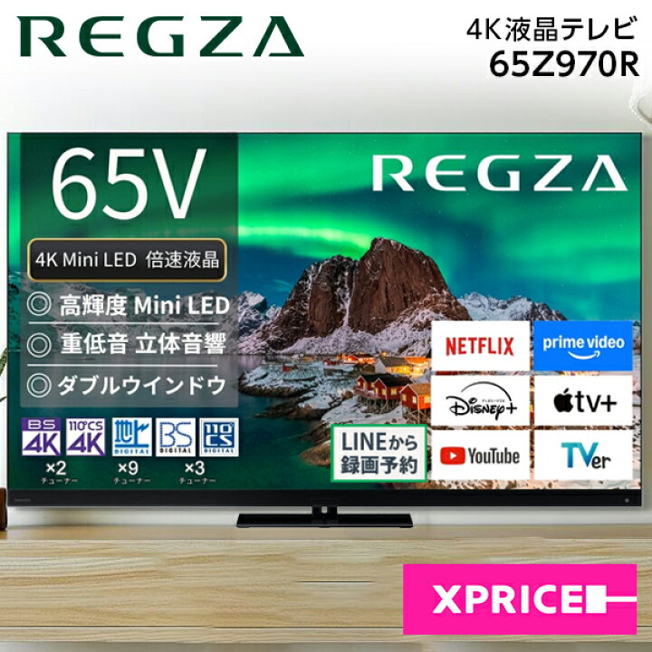 楽天市場】テレビ 65型 ティービーエスレグザ TVS REGZA 65Z970R 
