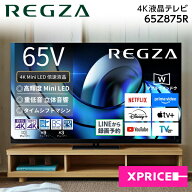 テレビ 65型 TVS REGZA レグザ 65Z875R REGZA [65V型 地上・BS・110度CSデジタル 4Kチューナー内蔵 液晶…