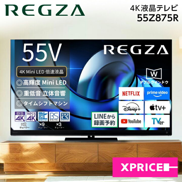楽天市場】テレビ 55型 TVS REGZA レグザ 55Z875R REGZA [55V型 地上 