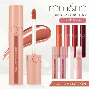 rom&nd bveBg W[V[XeBOeBg ؍RX bv eBg lC JUICY LASTING TINT Ah 