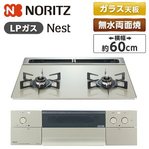 NORITZ N2WU7PWAP2STE-LP ���[���V���o�[ Nest(�l�X�g) [�r���g�C���K�X�R���� (�v���p���K�X�p�E2���E60cm)]