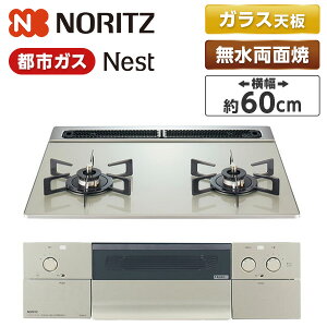 NORITZ N2WU7PWAP2STE-13A ���[���V���o�[ Nest(�l�X�g) [�r���g�C���K�X�R���� (�s�s�K�X�p�E2���E60cm)]