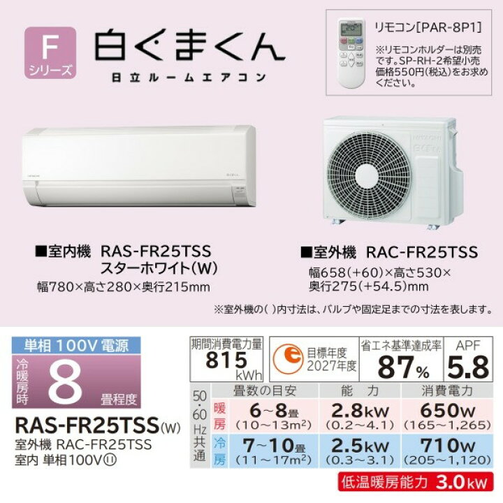 楽天市場】【枚数限定!最大2500円クーポン】 エアコン 8畳 日立 RAS 
