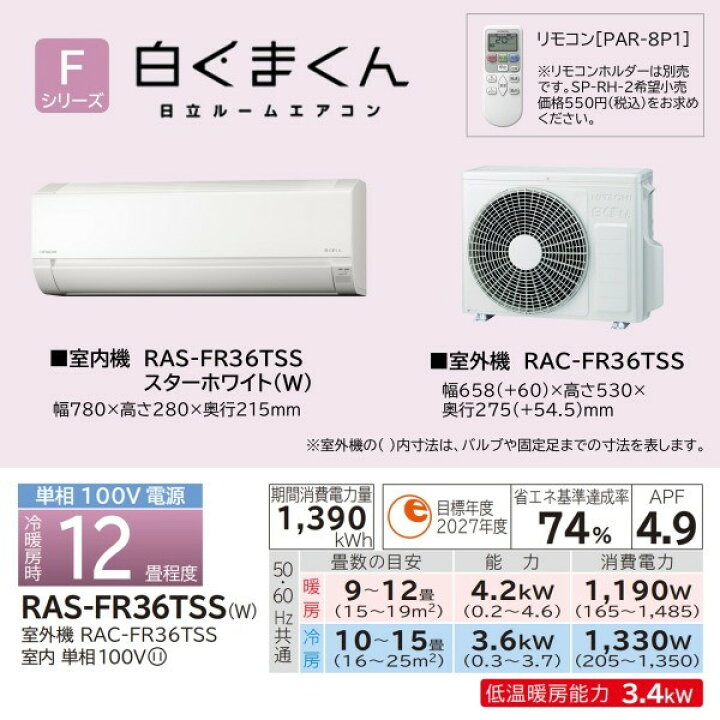 楽天市場】【枚数限定!最大2500円クーポン】 エアコン 12畳 日立 RAS 