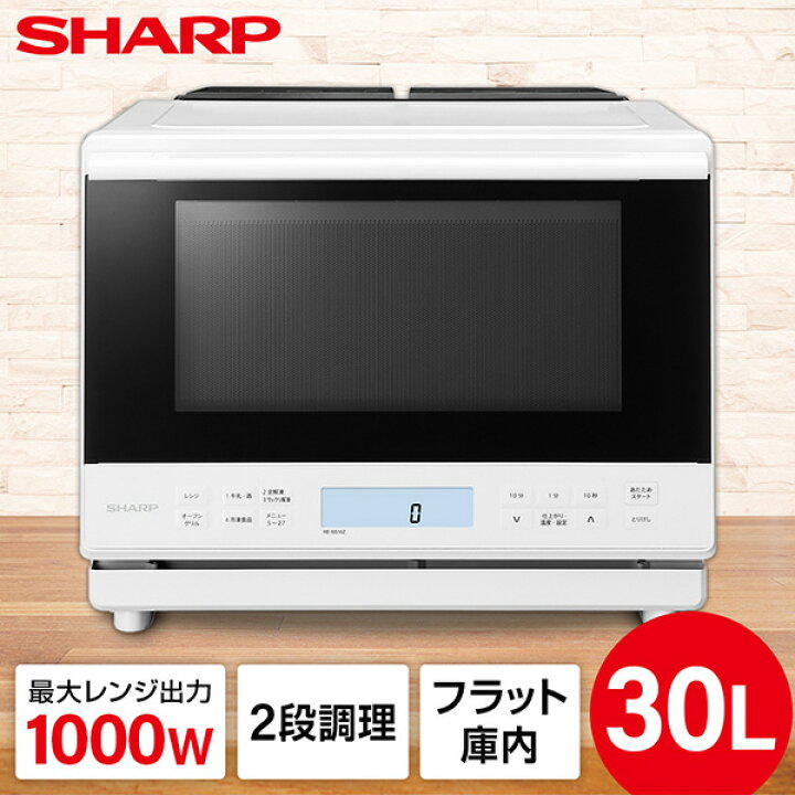 シャープ SHARP スチームオーブンレンジ ウォーターオーブン 