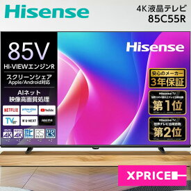 【標準設置無料】 テレビ 85型 ハイセンス Hisense 85C55R 85V型 85インチ 地上・BS・110度CSデジタル 4K内蔵 液晶テレビ エクプラ特割【KK9N0D18P】