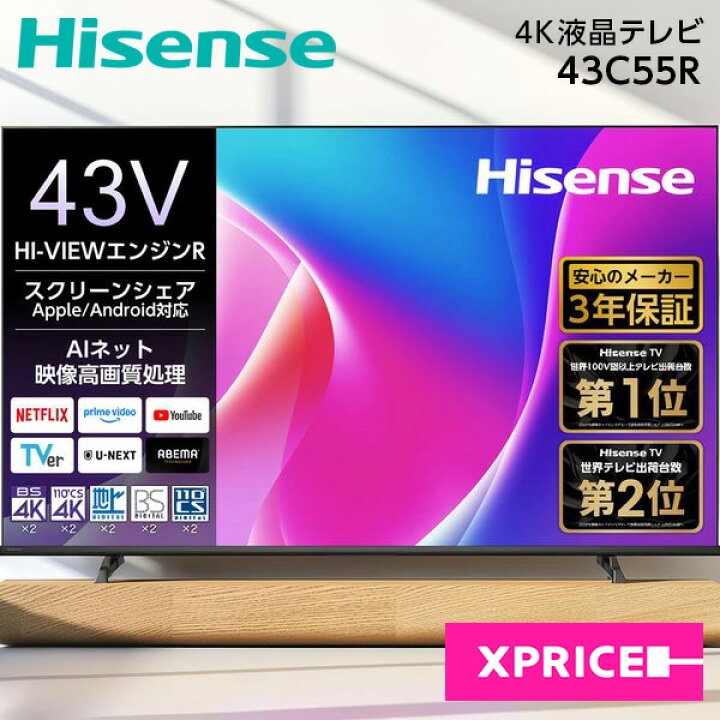 楽天市場】テレビ 43型 ハイセンス Hisense 43C55R 43インチ 43V型 