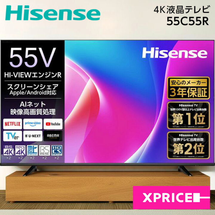 楽天市場】＼ランキング1位／ テレビ 55型 ハイセンス Hisense 55C55R 