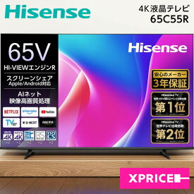 【標準設置無料】 テレビ 65型 ハイセンス Hisense 65C55R 65V型 65インチ 地上・BS・110度CSデジタル 4K内蔵 液晶テレビ エクプラ特割【KK9N0D18P】