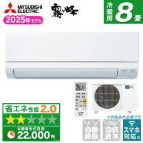 楽天市場】霧ヶ峰 エアコン 8畳の通販