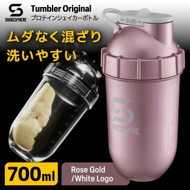 シェイクスフィア SHAKESPHERE TUMBLER ORIGINAL Rose Gold プロテインシェイカー おしゃれ 200〜300ml こぼれにくい 密閉 匂い うつりにくい ローズゴールド