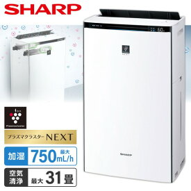 シャープ 空気清浄機 KI-TX70-W ホワイト系 SHARP 空清31畳 加湿21畳 まで プラズマクラスターNEXT KI-SX70 の後継型番 KI-UX70 の前型番 花粉低減 黄砂 黄砂対策 PM2.5対応 加湿空気清浄機 加湿器 脱臭 集じん kitx70 KITX70 新生活【KK9N0D18P】 エクプラ特選