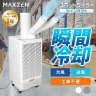 【期間限定10%OFFクーポン 7/22 10時まで】 スポットクーラー 業務用 ツインダクト 工事不要 エアコン 移…