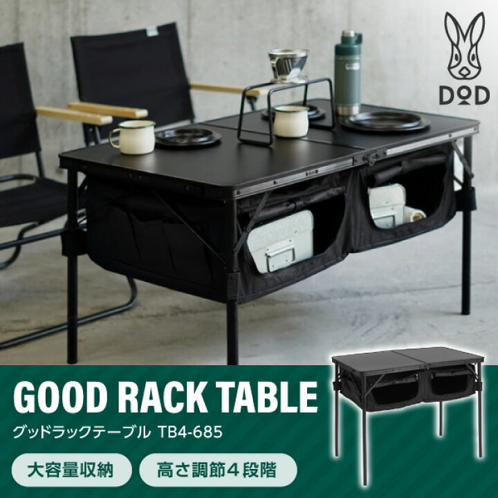 楽天市場】DOD テーブル グッドラックテーブル TB4-685 dod アウトドア 