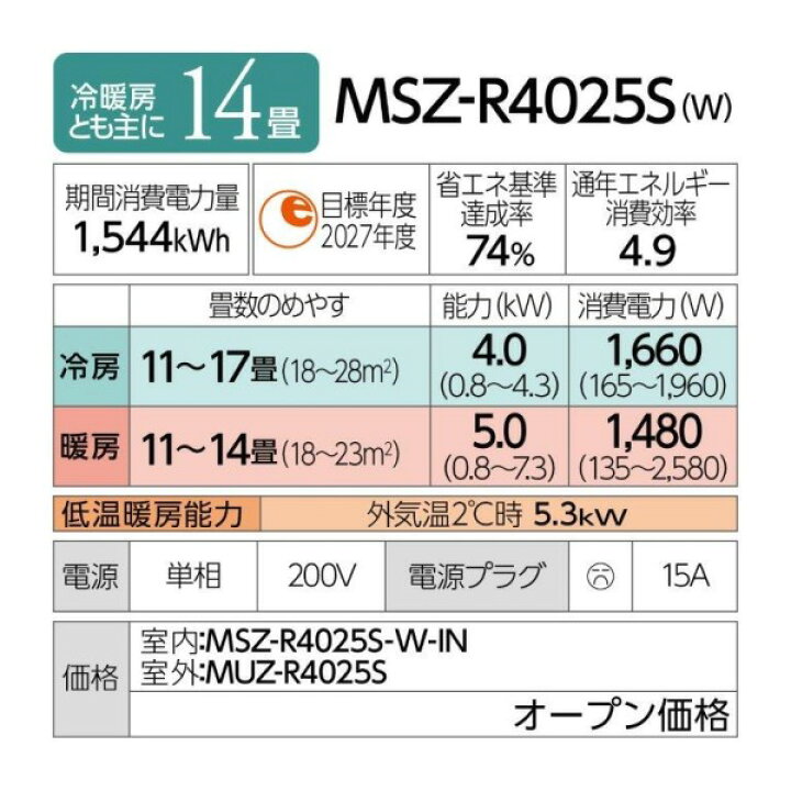 楽天市場】【枚数限定!最大2500円クーポン】 エアコン 14畳 三菱電機 